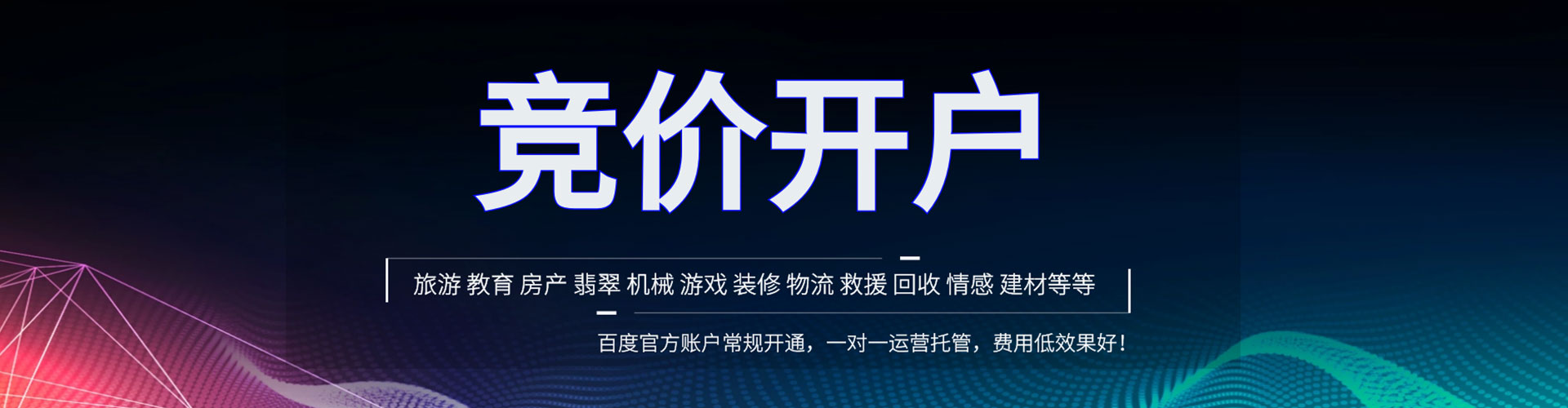 乌恰百度竞价开户